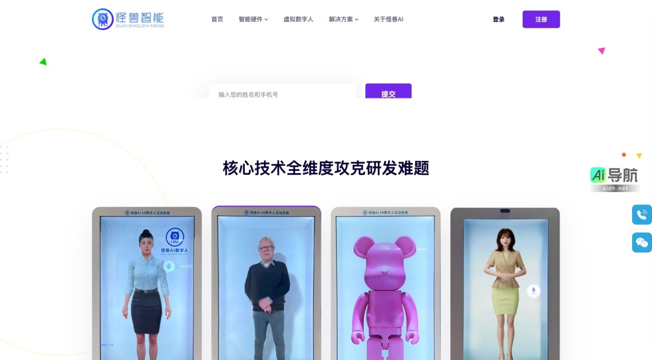 怪兽智能的封面图
