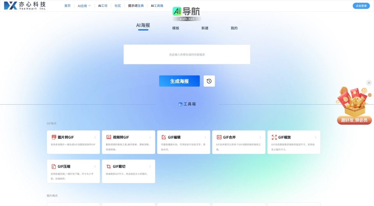 悟空图像 提供高效便捷的AI图像处理工具，助力用户轻松制作和编辑GIF及图片 网站截图