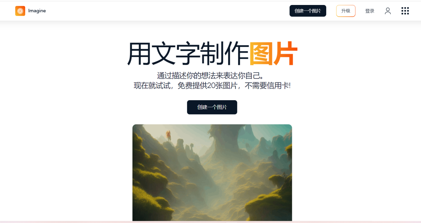 Imagine 网站截图