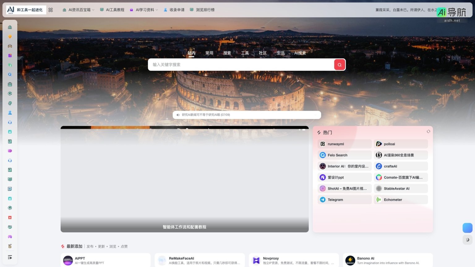 六耳AI 致力于提供全面的AI工具导航和学习资源，帮助用户高效获取AI信息与技能 网站截图