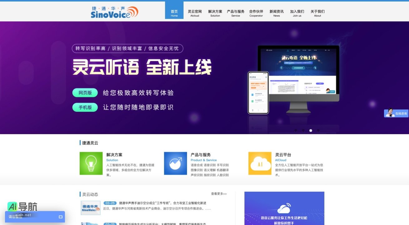 捷通华声的封面图