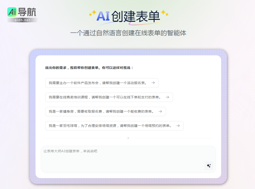 表单大师AI 表单大师 AI 是一款基于自然语言处理技术的智能在线表单创建工具，致力于帮助用户快速、高效地生成各类专业表单 网站截图