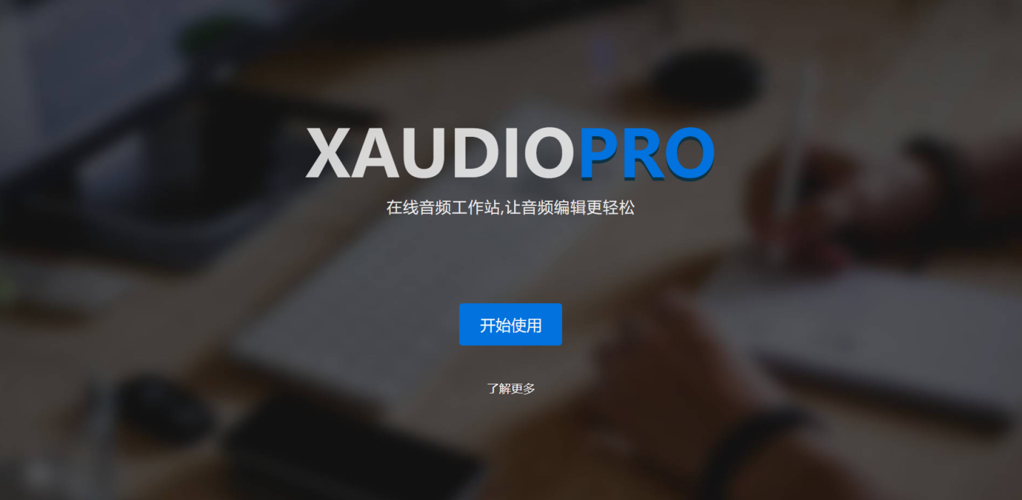 XAudioPro 网站截图