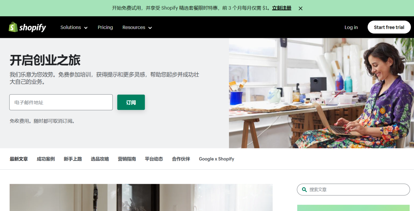 Shopify官方博客 网站截图