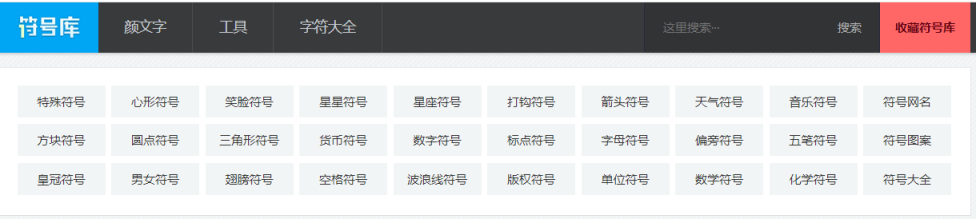 符号库 网站截图
