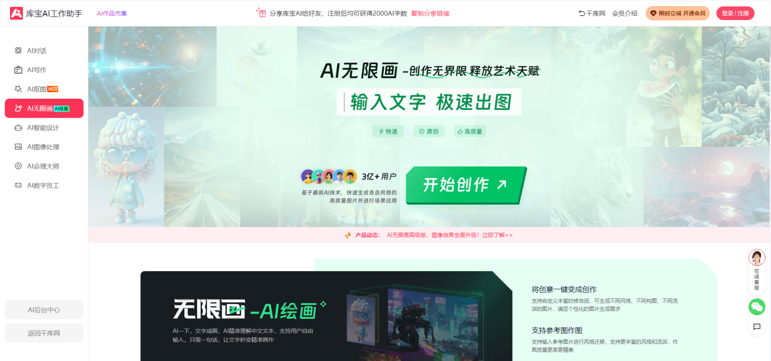 无限画 网站截图