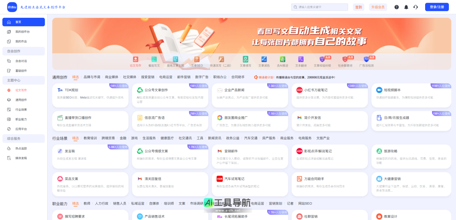 晓语台 智能写作的得力助手 网站截图