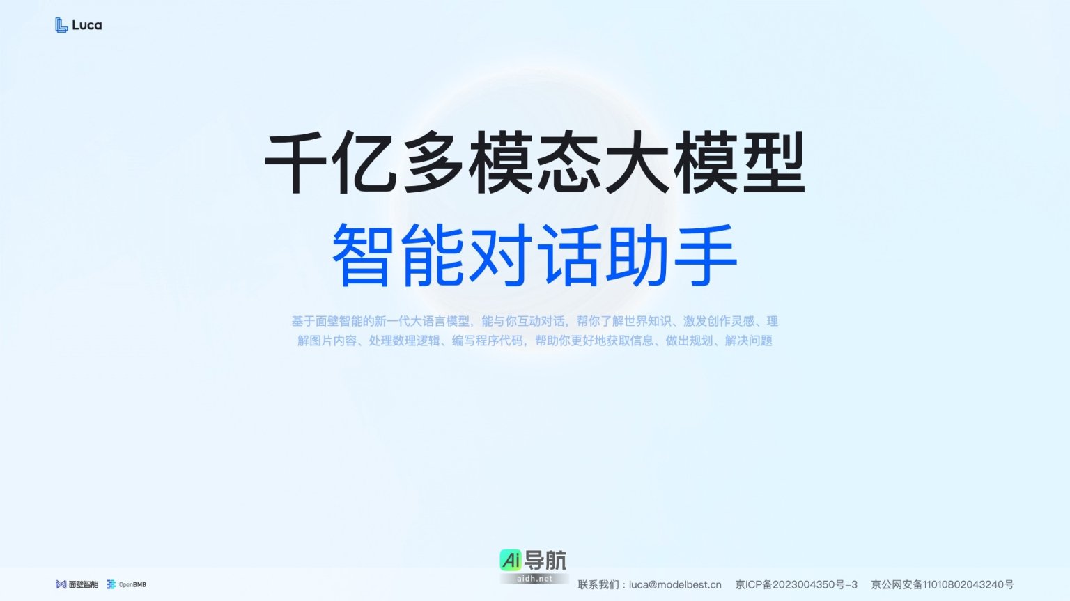 Luca 是基于新一代大语言模型的智能对话助手，帮助用户获取知识和解决问题 网站截图