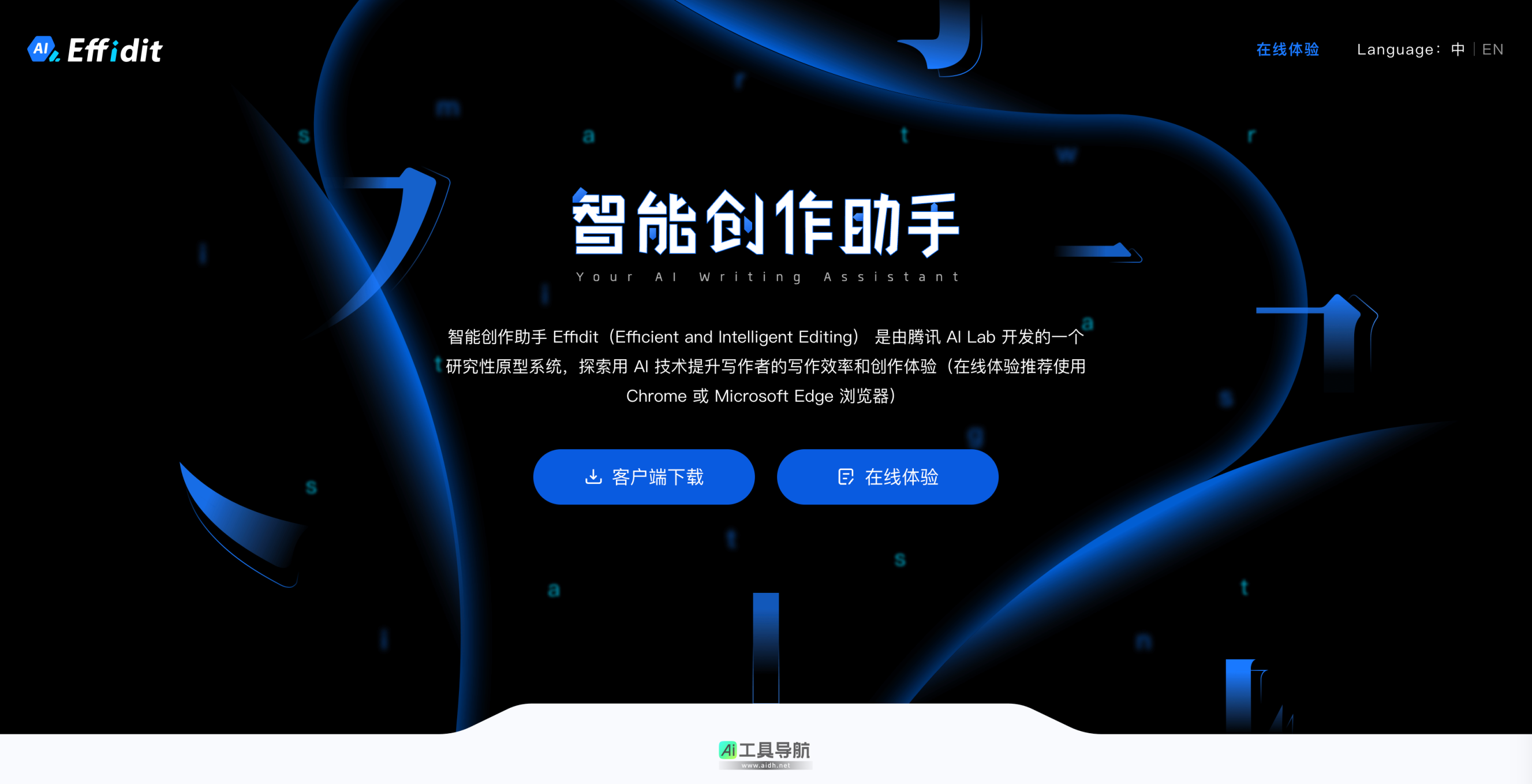 Effidit 腾讯 AI Lab 开发的一个研究性原型系统 网站截图