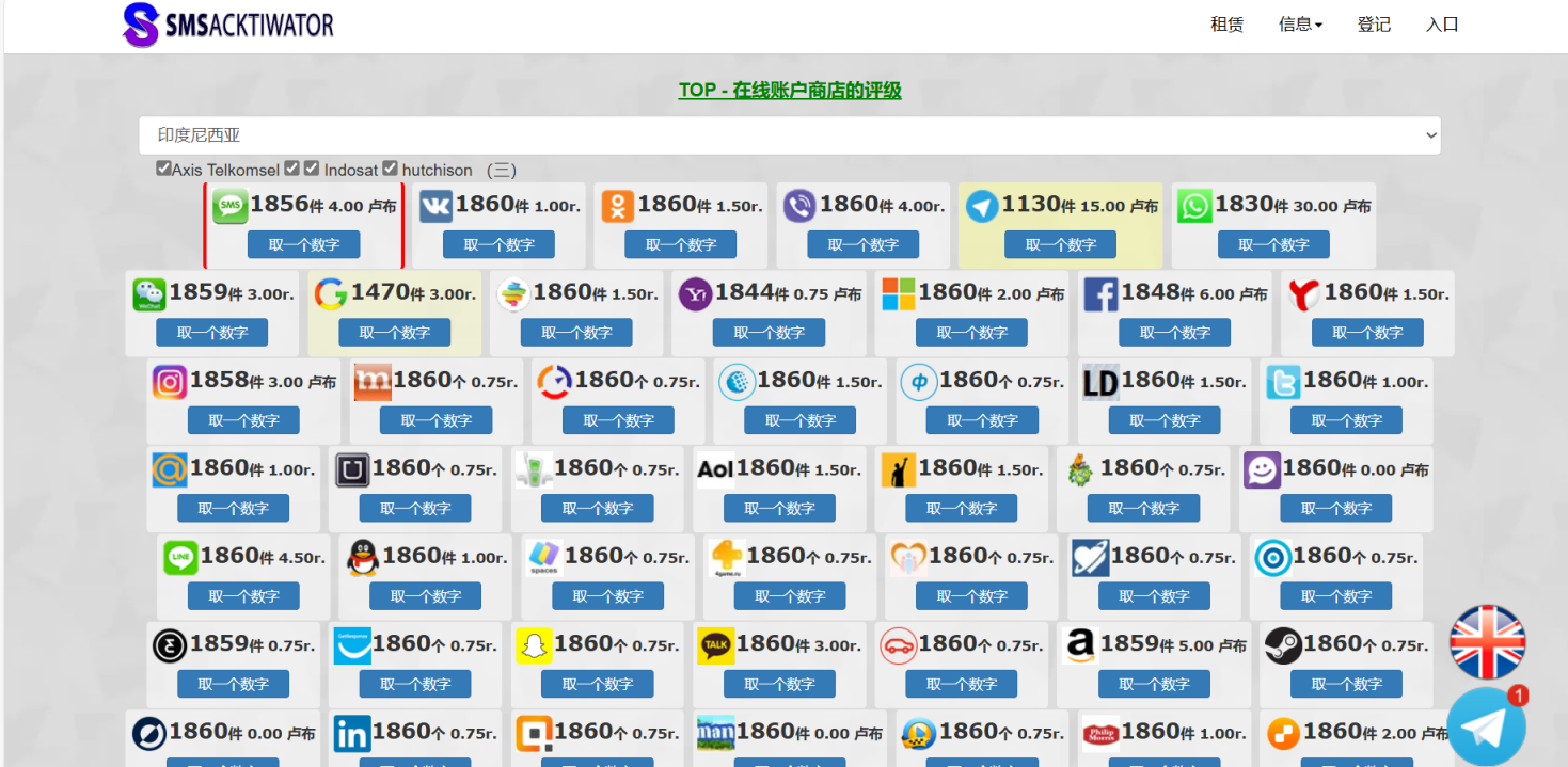 SMSACKTIWATOR 网站截图