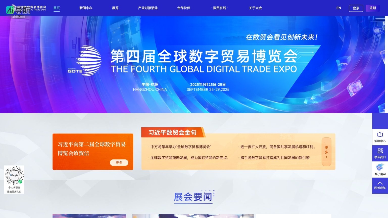 全球数字贸易博览会的封面图