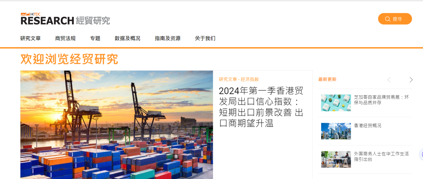 贸发局经贸研究 网站截图