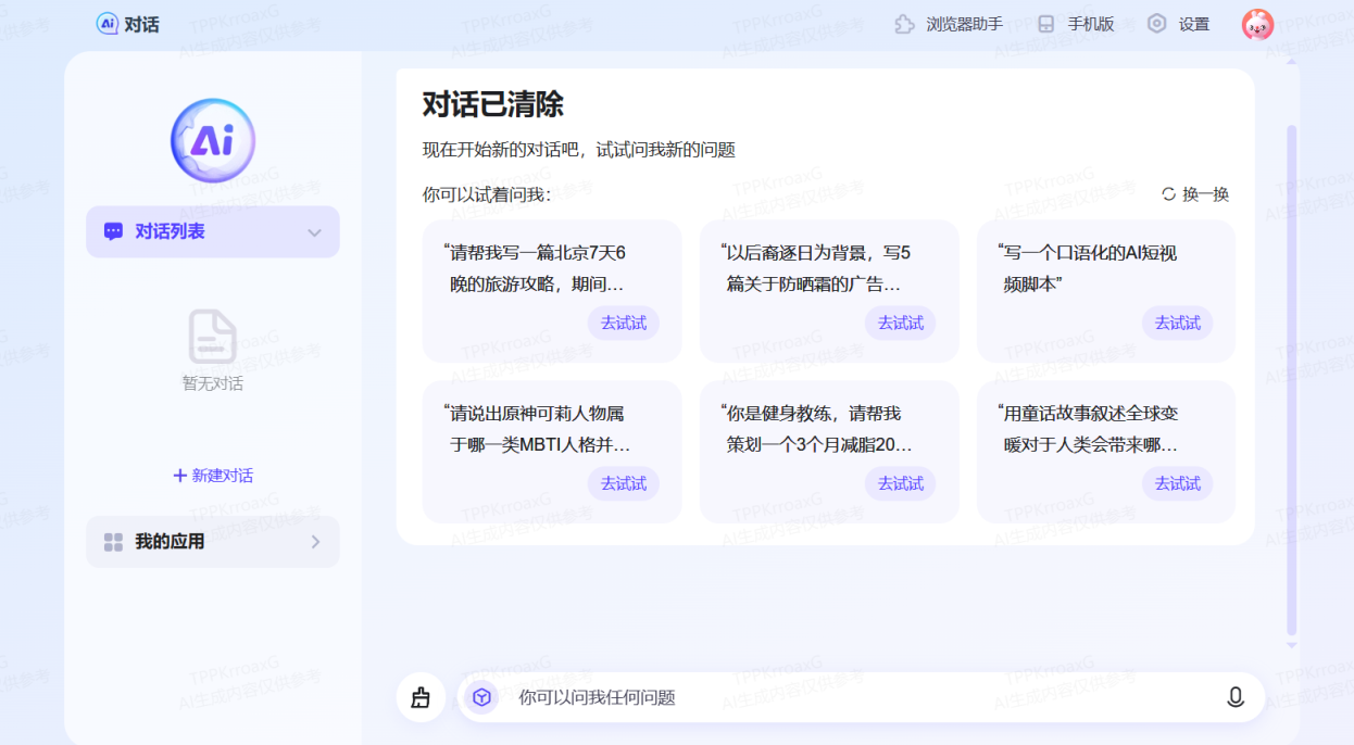 AI伙伴 网站截图