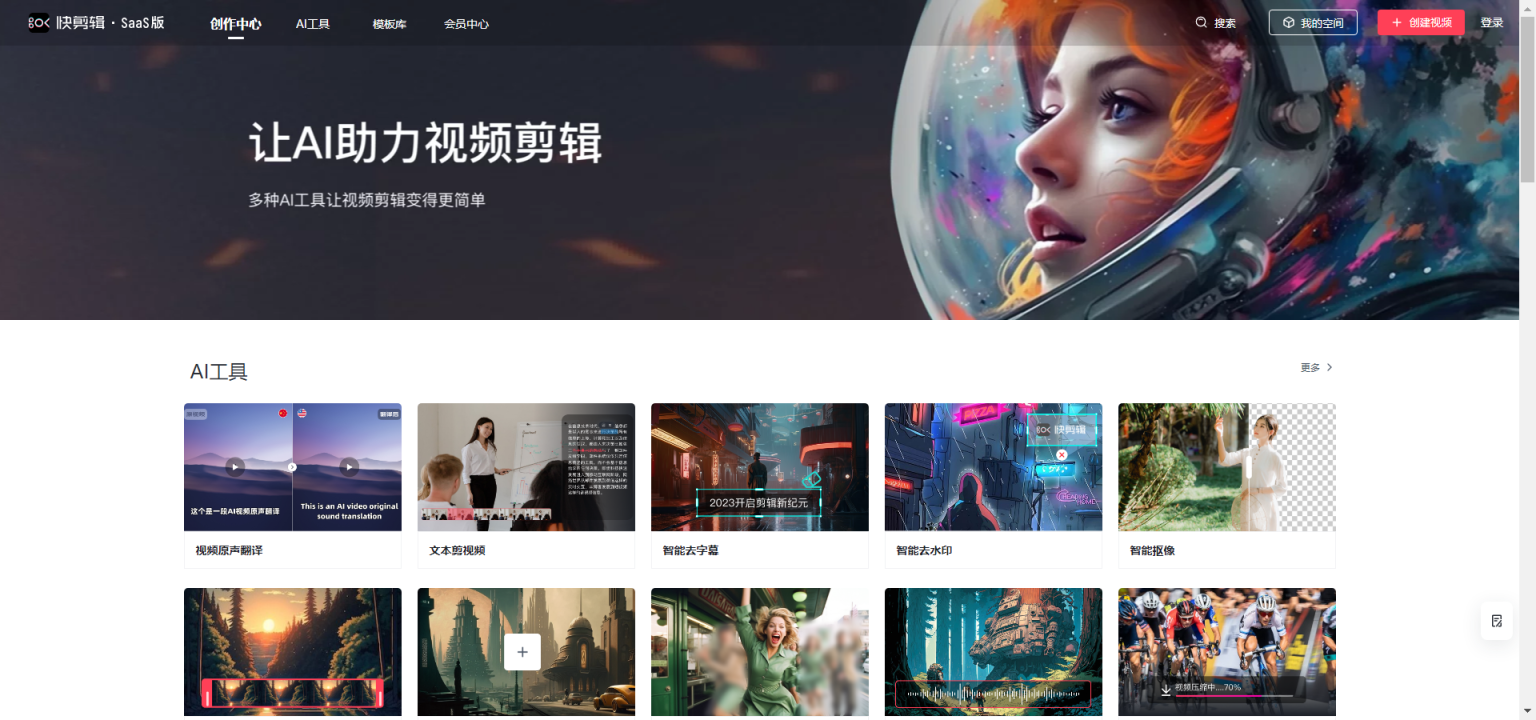 360快剪辑 网站截图