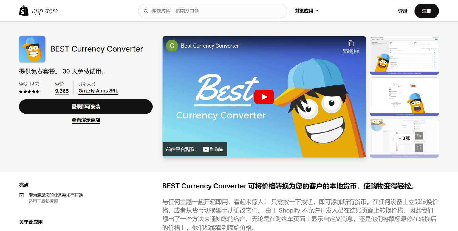 BEST Currency Conver 网站截图