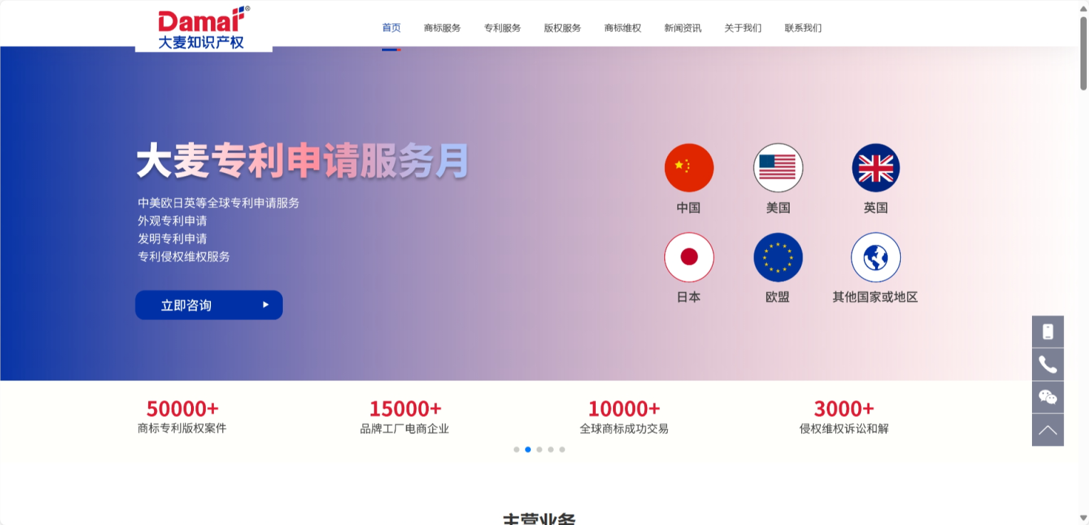 大麦知识产权 网站截图