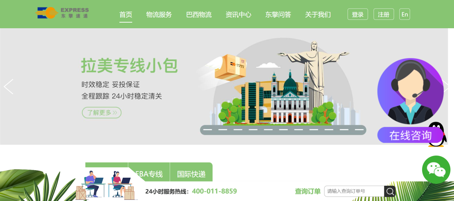 东擎速递 网站截图