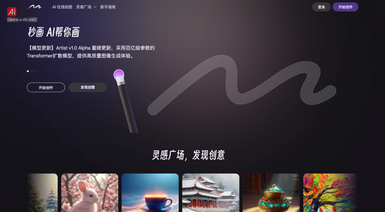商汤秒画 SenseMirage 会打字就会用的AI绘画神器 网站截图