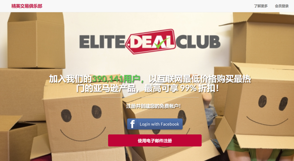 Elitedealclub 网站截图