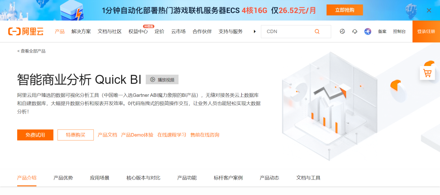 Quick BI 智能商业分析工具 网站截图