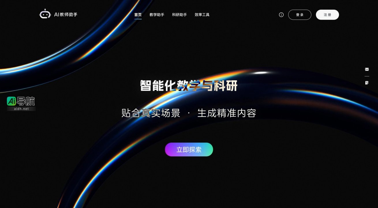AI教师助手的封面图