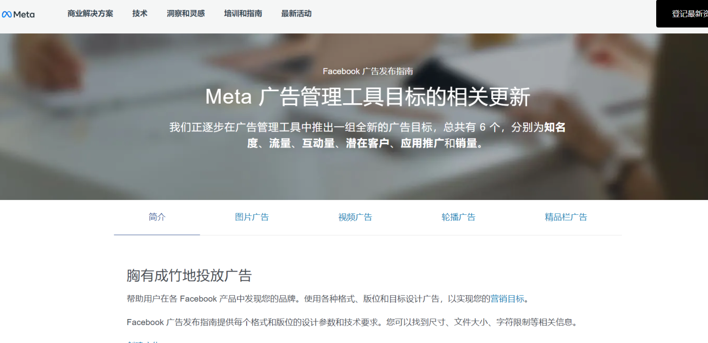 Facebook广告发布指南 网站截图