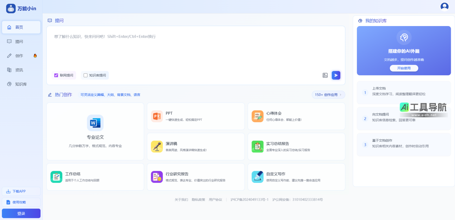 万能小in 智能写作与知识管理的得力助手 网站截图