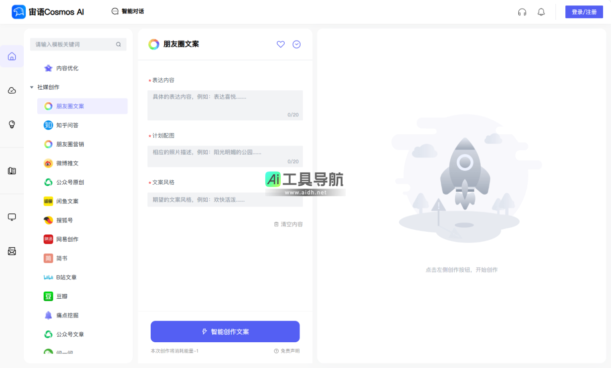 宙语Cosmos AI