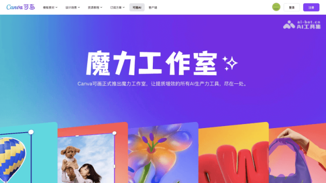 魔力工作室 网站截图