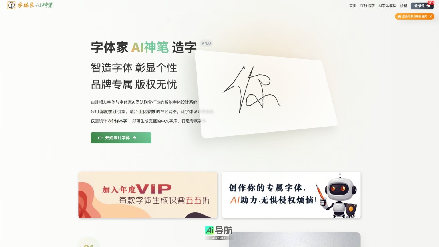 字体家AI神笔的封面图