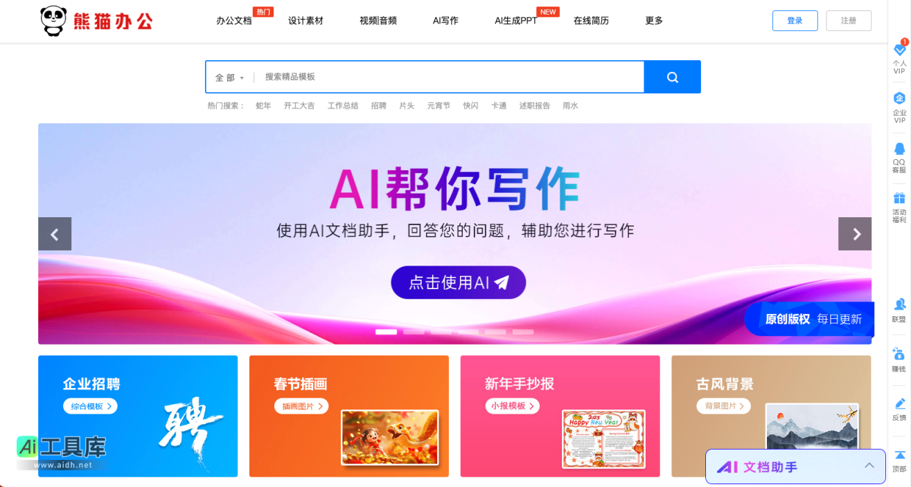 熊猫办公 PPT模板，创意设计素材 高效办公在熊猫 网站截图