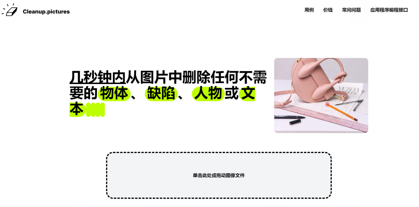 cleanup.pictures 网站截图