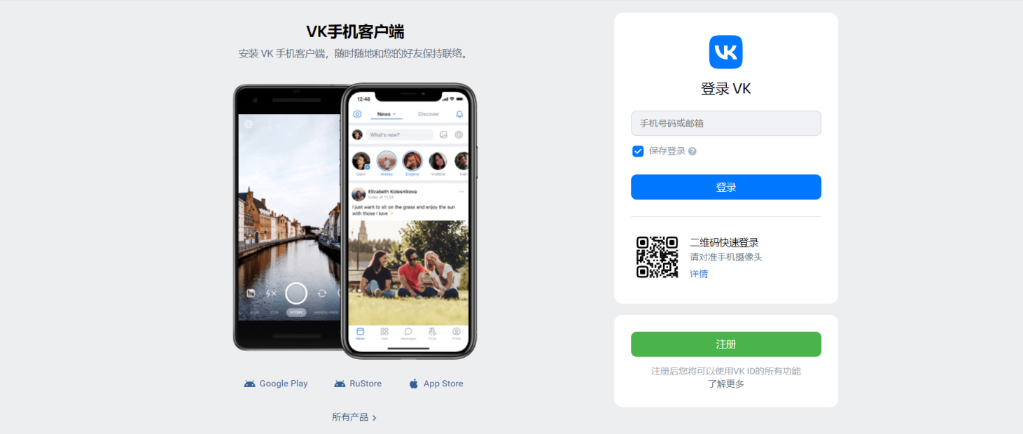 Vkontakte 网站截图