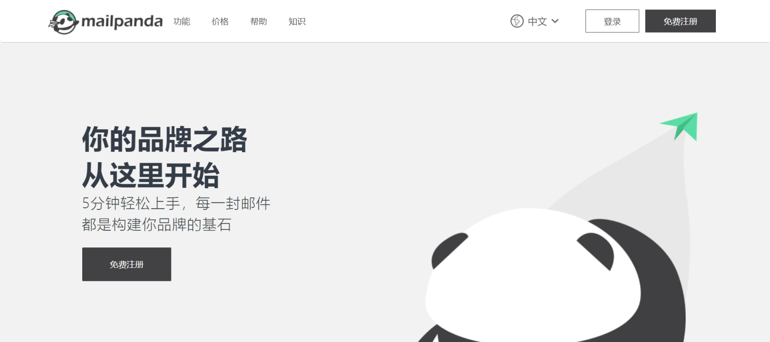 MailPanda 极简专业高效的邮件营销平台 网站截图