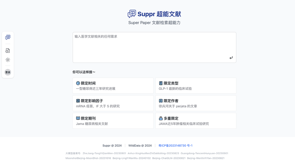 Suppr超能文献 网站截图