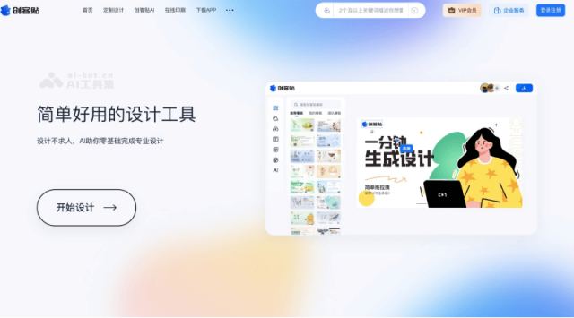 创客贴AI 网站截图