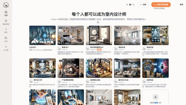 Collov AI 网站截图