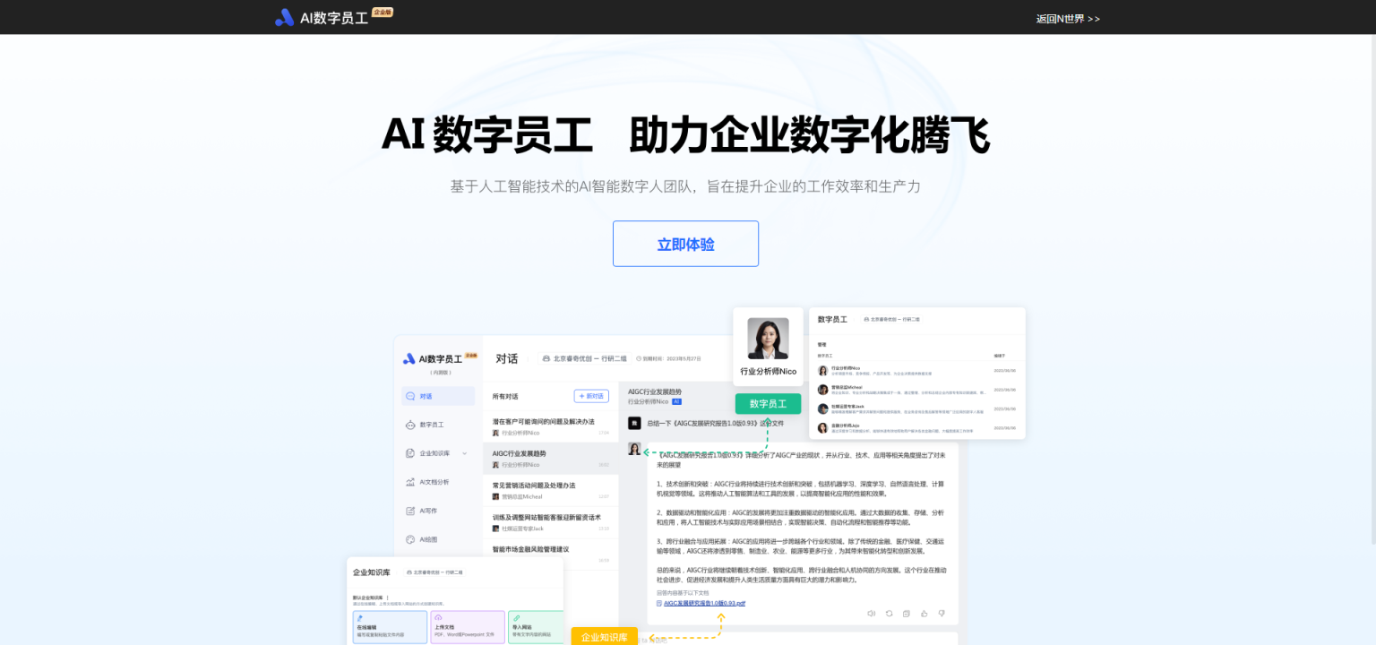 360数字员工 网站截图