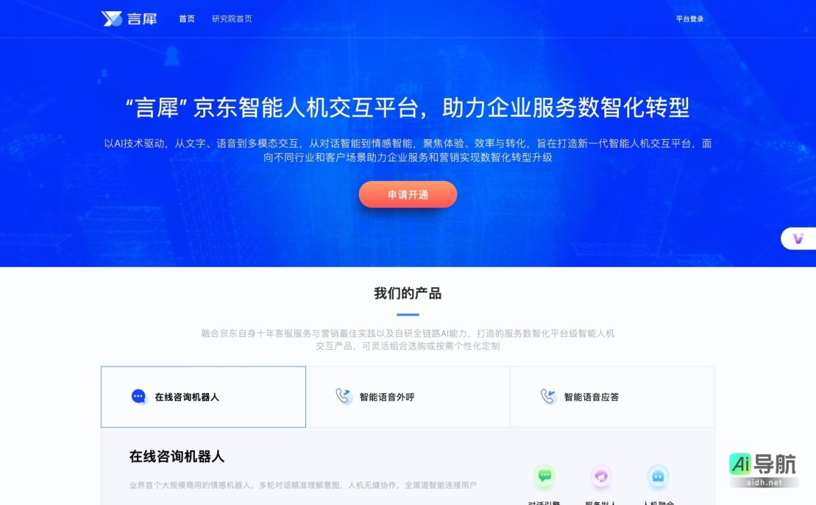 言犀 致力于通过AI技术推动企业服务数智化转型，提升用户体验与效率 网站截图