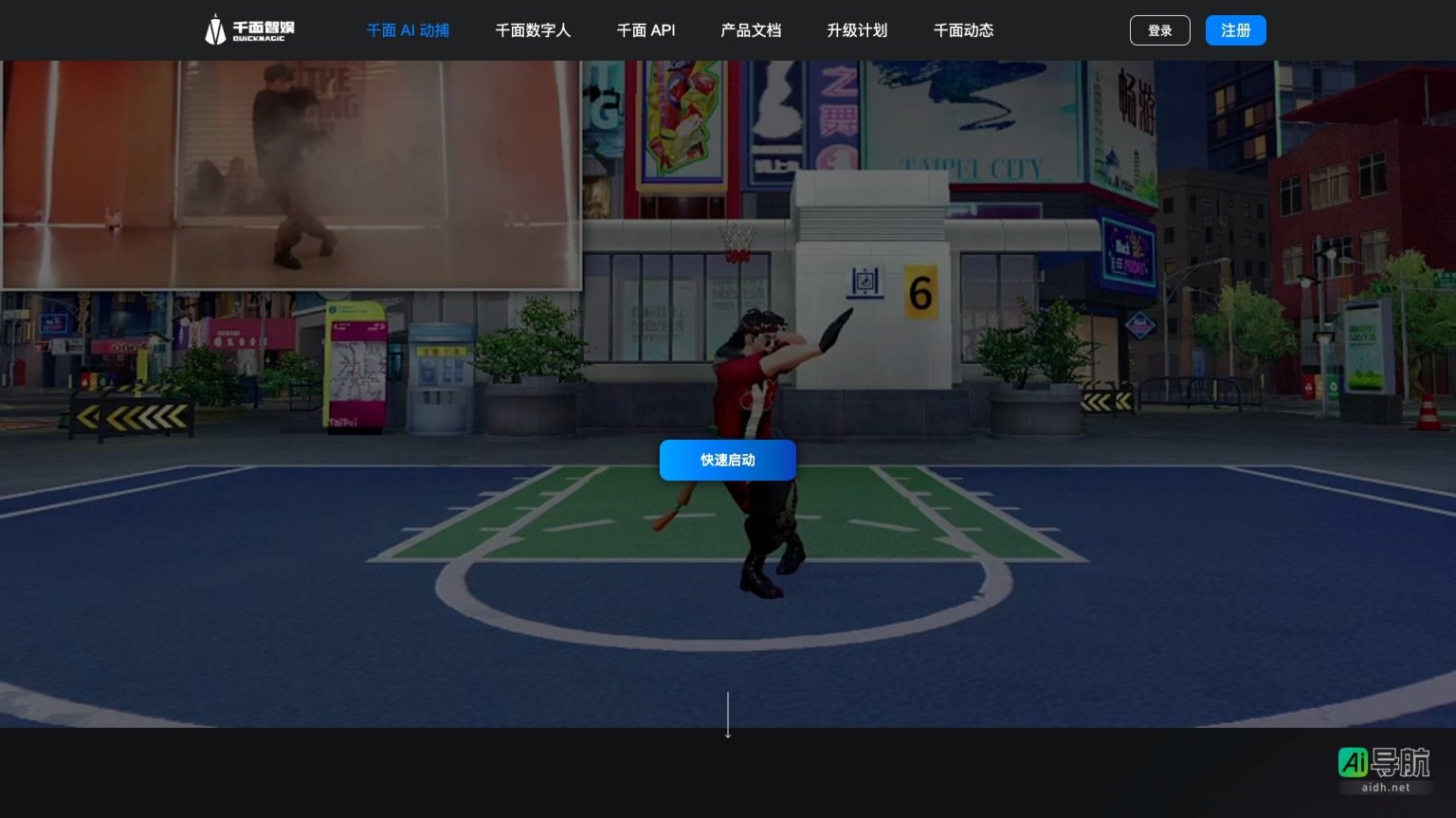 千面智娱 致力于提供高效便捷的AI动捕技术，助力动画创作 网站截图