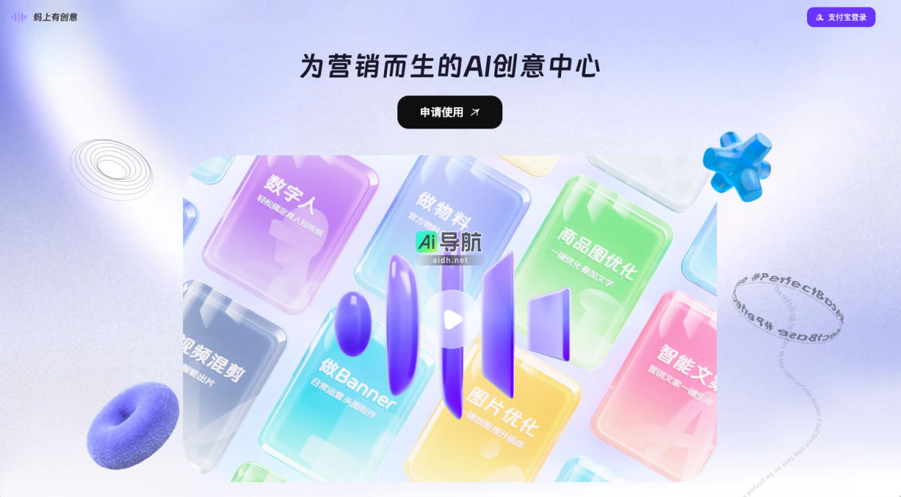 蚂上有创意 为营销而生的AI创意生成平台 网站截图