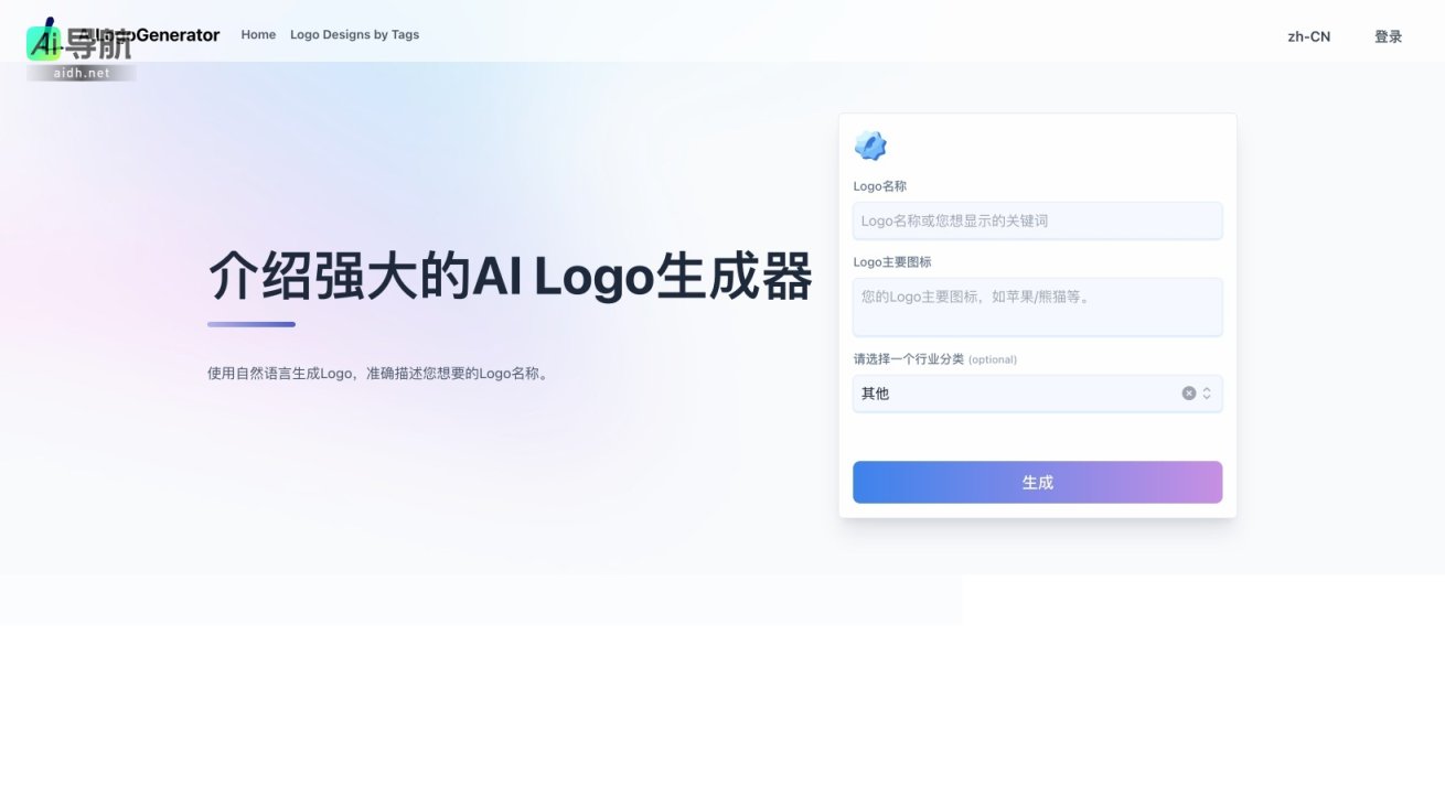 免费AI Logo生成器 通过智能化设计，快速为品牌定制独特Logo，助力企业形象提升 网站截图