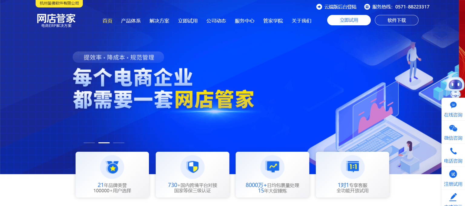 网店管家 电商ERP解决方案 网站截图