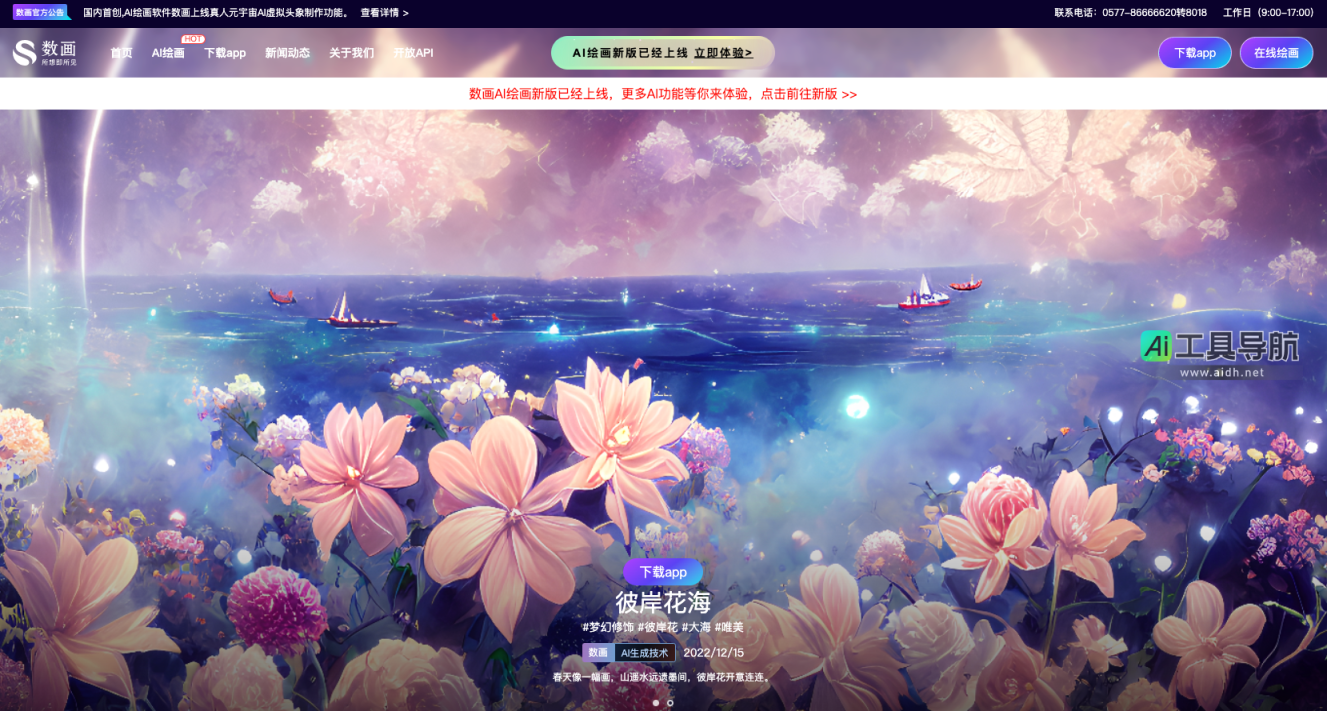 数画 AI绘画-免费的人工智能ai绘画网站 网站截图