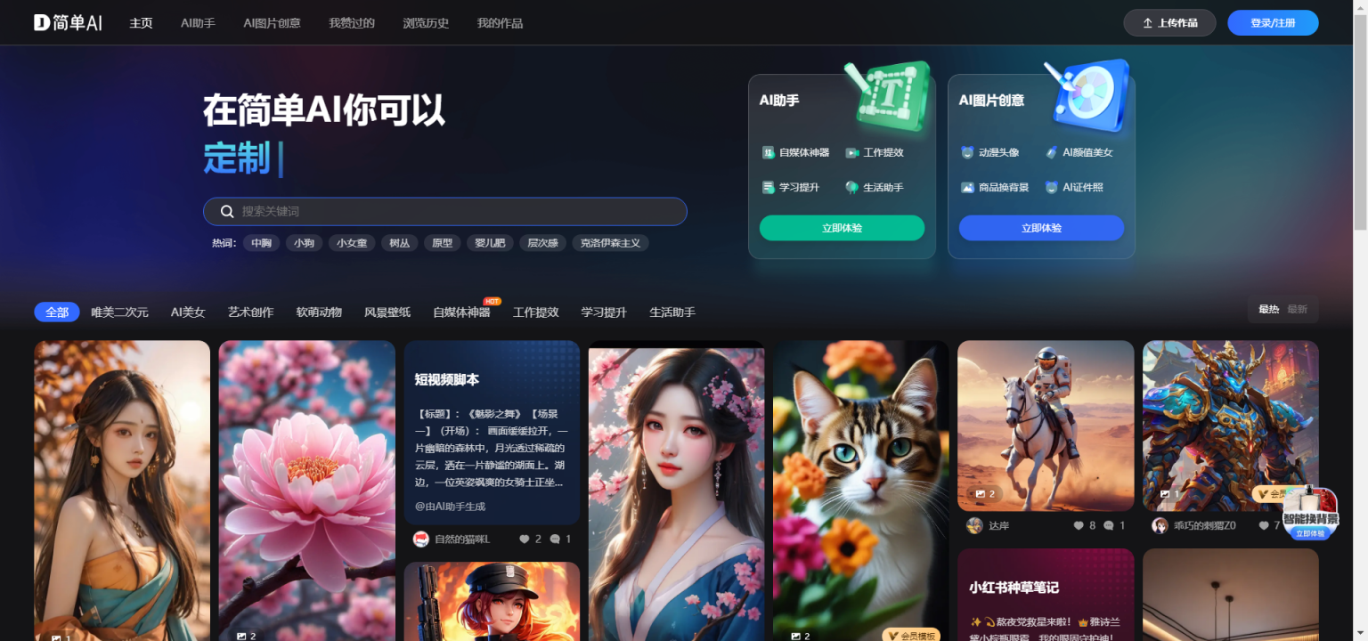 搜狐简单AI 网站截图