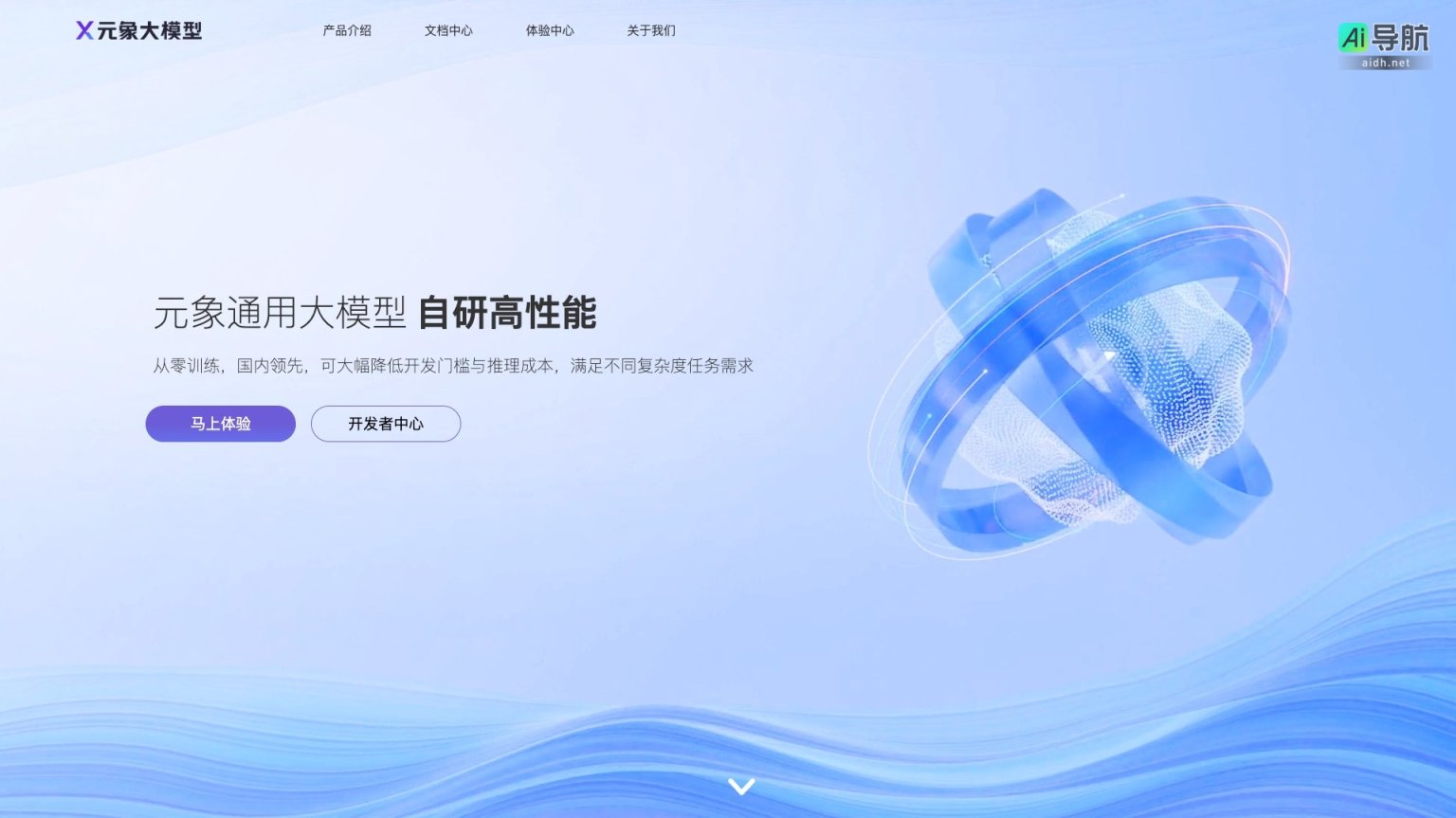 元象大模型 XChat致力于提供高性能AI解决方案，降低开发门槛，满足多样化应用需求 网站截图