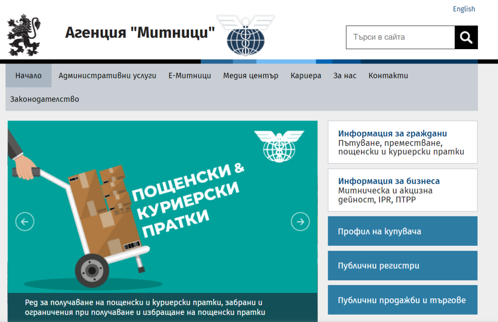 保加利亚海关 网站截图