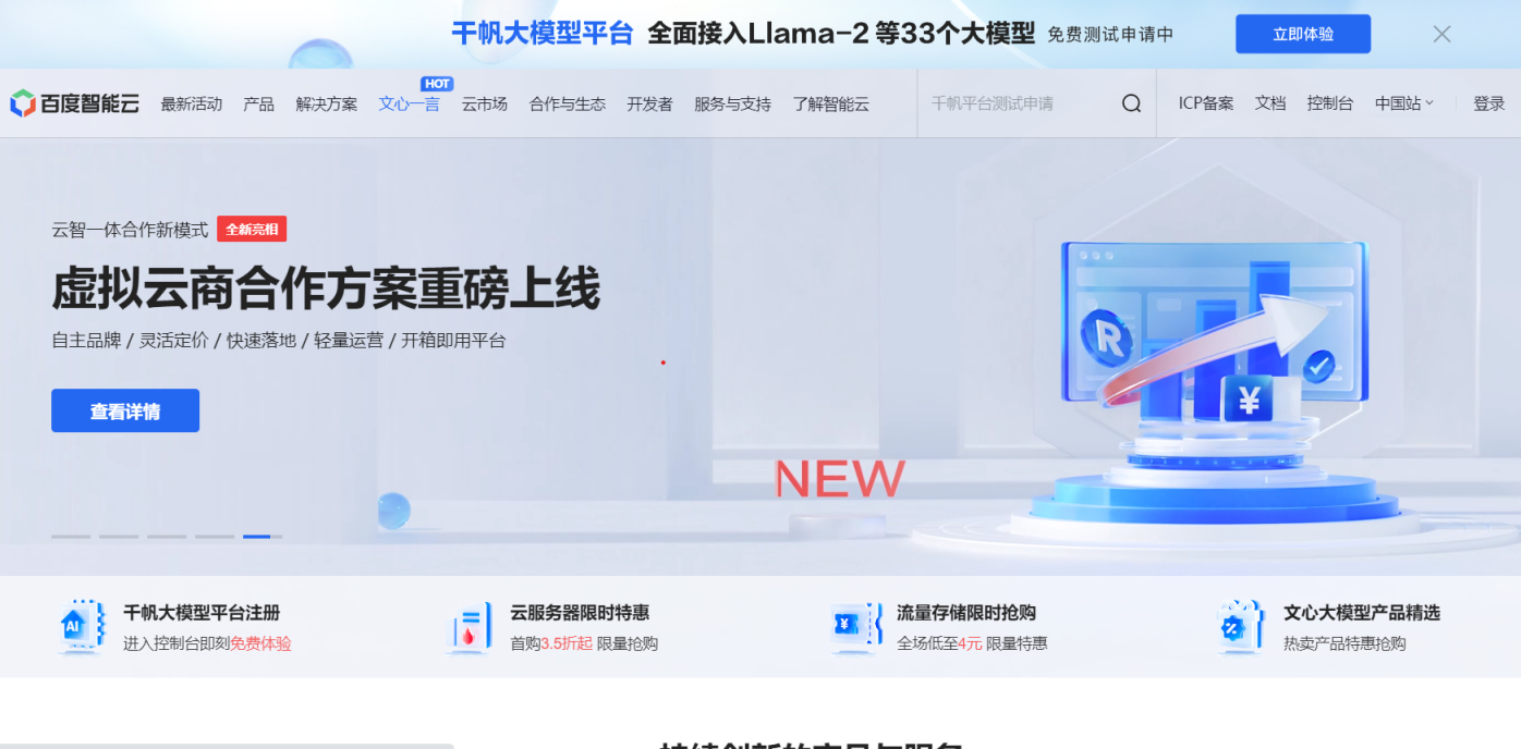 百度云 网站截图