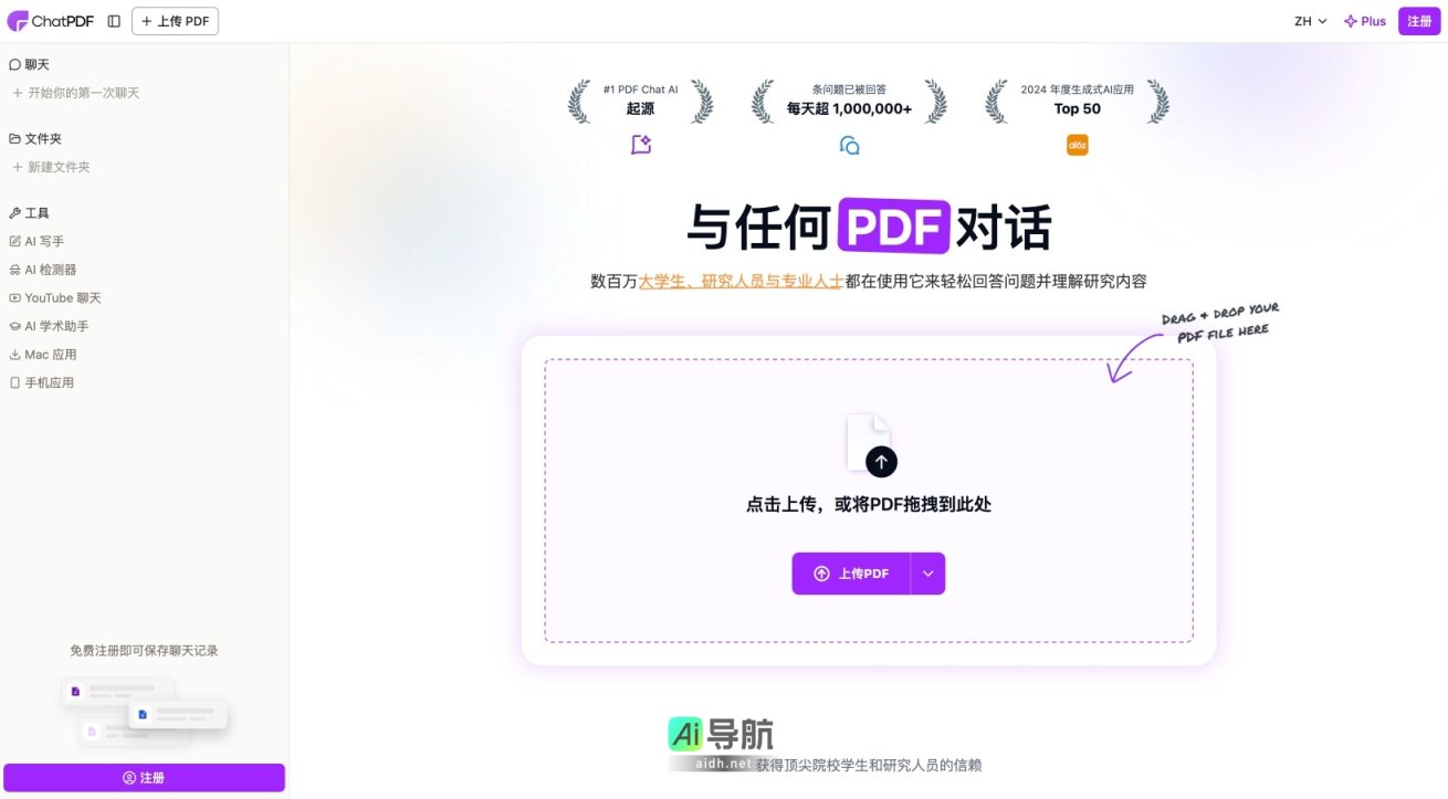 ChatPDF 让用户轻松与PDF互动，快速提取和理解文档信息 网站截图