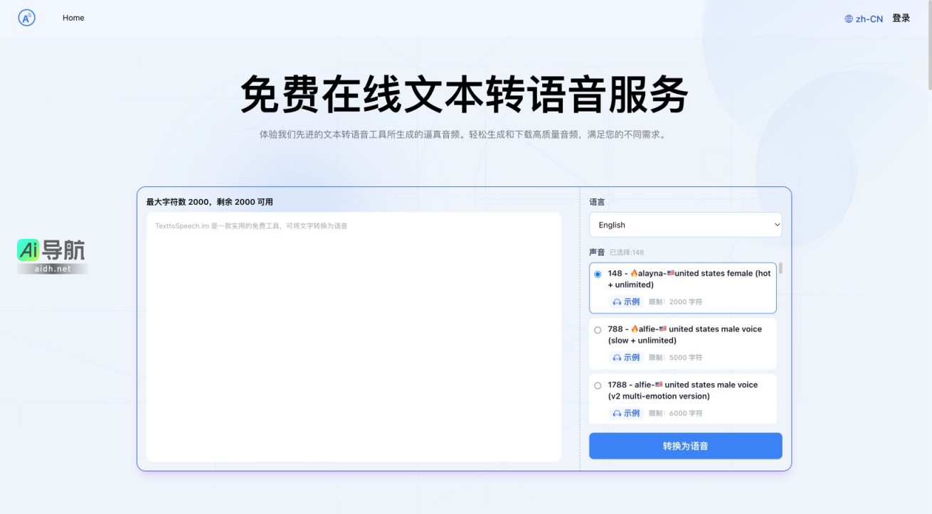 Text to Speech.im 提供免费在线文本转语音服务，生成高质量自然音频，满足多种需求 网站截图